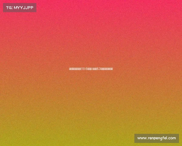 爵士签下大学场均19.6分球员 通杰与53号秀达成双向合同 爵士签下大学场均19.6分球员 通杰与53号秀达成双向合同