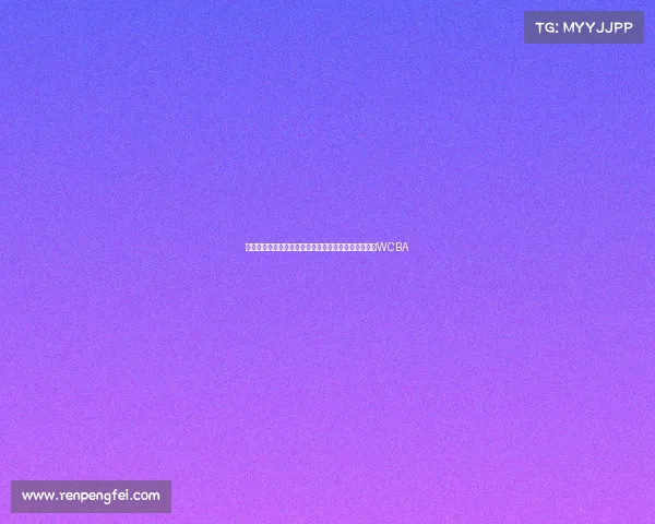 苏群点评女篮双塔战术无效并建议张子宇早日破格进入WCBA 苏群点评女篮双塔战术无效并建议张子宇早日破格进入WCBA