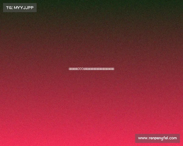 沃特福德报价300万欧元并附带转会分成引进拜仁小将伊兰昆达